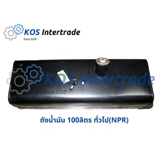 ถังน้ำมัน100 ลิตร Fuel Tank 100 liters