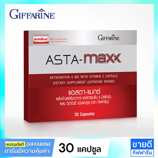 แอสต้าแซนทีน 6 mg กิฟฟารีน (ผสานวิตามินซี) Giffarine Astareal Astaxanthin 6mg (Astraxanthin 6 mg, Astraxantine)