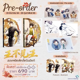 [Pre] สองพยัคฆ์หนึ่งบัลลังก์ เล่ม 3-4