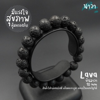 กำไลหินแท้ หินภูเขาไฟ หินลาวา (สีธรรมชาติ) Lava หินภูเขาไฟระเบิด สร้อยหินนำโชค กำไลหินนำโชค หินนำโชค หินมงคล หินสีดำ