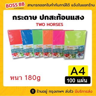 ปกสะท้อนแสง กระดาษการ์ดหอม สีสะท้อนแสง ปกรายงาน ขนาด A4 หนา 180 แกรม ( 210 x 297 มม.) พื้นผิวเรียบ บรรจุ 100 แผ่น