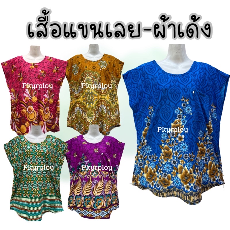 เสื้อคนแก่ ผ้าเด้งนิ่ม ใส่สบาย