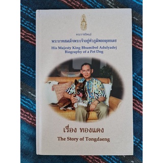 เรื่อง ทองแดง  (พระราชนิพนธ์)