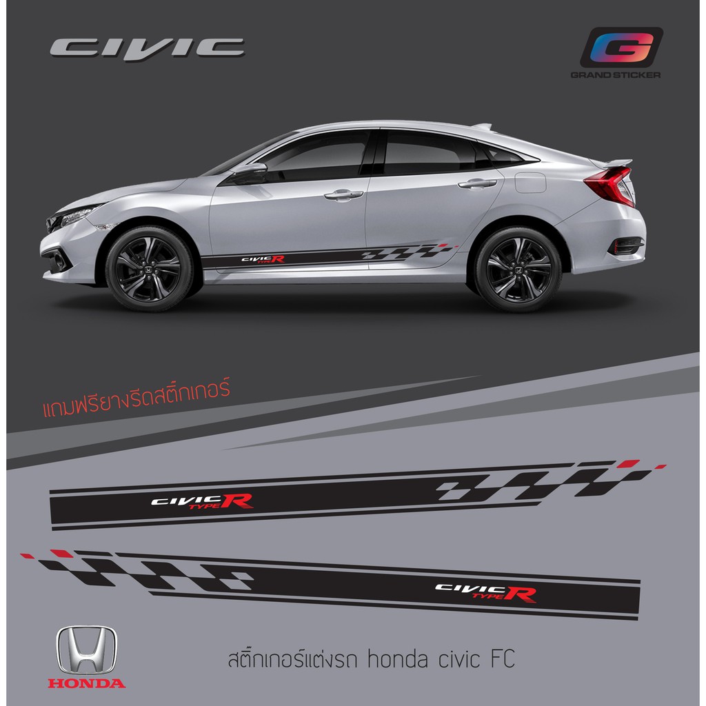 สติ๊กเกอร์ติดรถTYPE R สติ๊กเกอร์ HONDA  CIVIC FC [2016-2020] สติ๊กเกอร์แต่งรถ สติ๊กเกอร์ลายแต่งข้างร