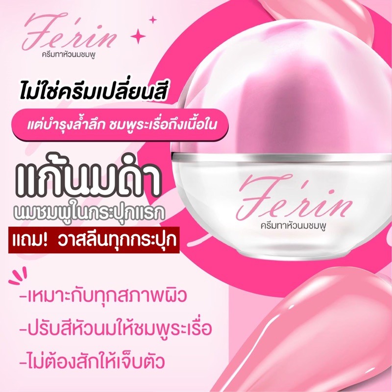 แท้ พร้อมส่ง ครีมแก้นมดำ ครีมนมชมพู แถม! วาสลีนทุกกระปุก