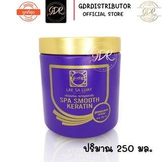 LAE SA LUAY ทรีทเม้นท์แลสลวย ( 250 Ml X 1 กระปุก)