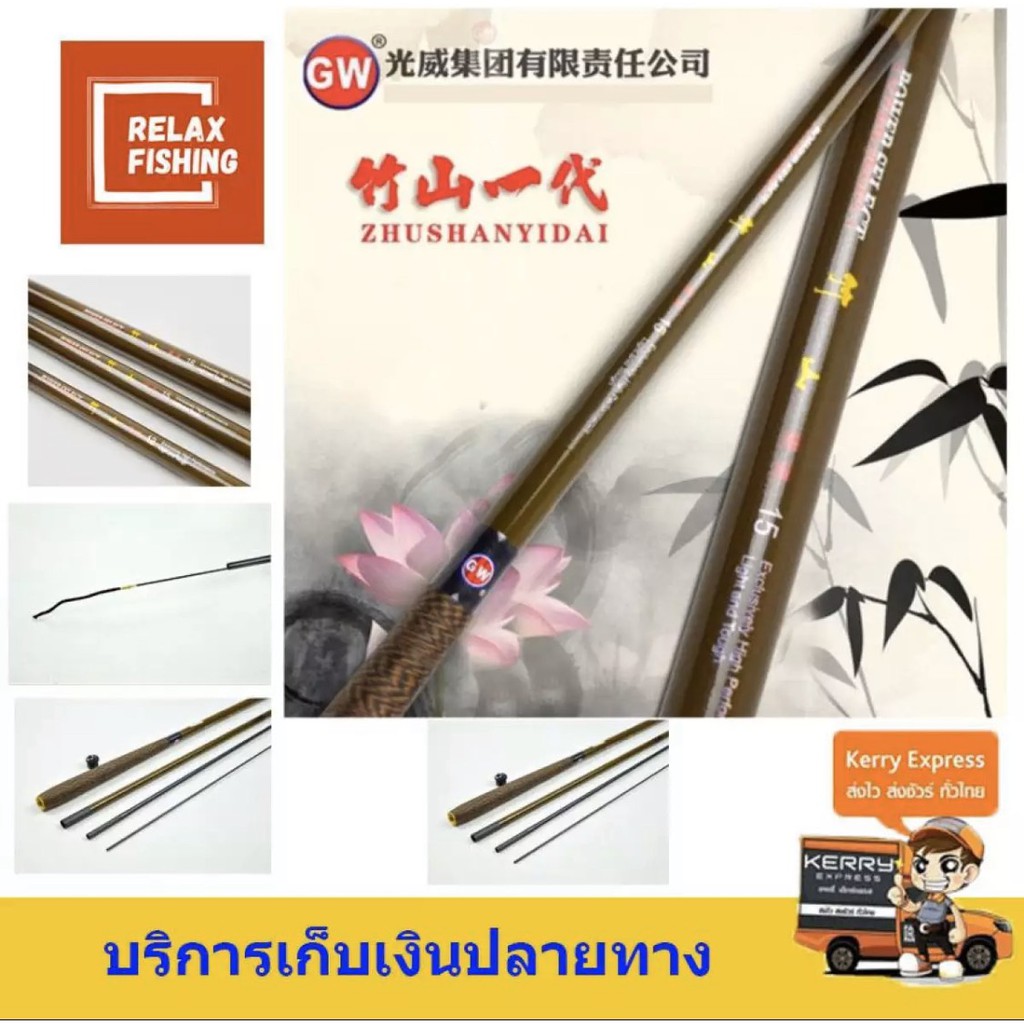 ชิงหลิวไผ่ภูเขา GW 2.7 ม.แพ็คยาว