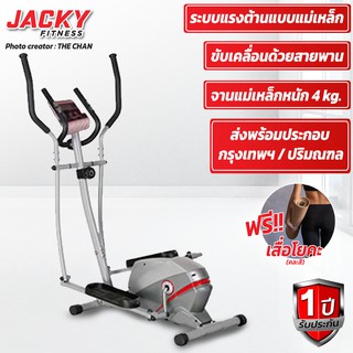 เครื่องเดินวงรี JACKY FITNESS รุ่น YK-BK8317H (แถมฟรีเสื่อโยคะแบบคละสี)