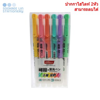 TENFON H-2306 Highlight Pen ปากกาไฮไลท์เน้นข้อความ 2หัว สามารถลบได้ 6 สี (1ชุด)