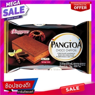 บิงกือเรปังตัวช็อกโกชิฟฟอน 150กรัม Bingu Repang Choco Chiffon 150g.