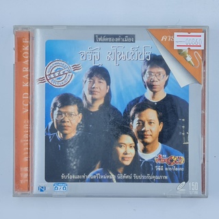 [00860] Karaoke จรัล มโนเพ็ชร : โฟล์คซองคำเมือง (CD)(USED) ซีดี ดีวีดี สื่อบันเทิงหนังและเพลง มือสอง !!