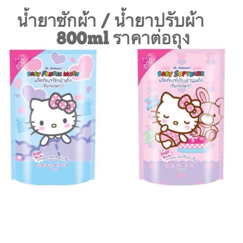 เซ็นท์แอนดรูว์ ผลิตภัณฑ์ซักผ้าเด็ก 800 มล / เซ็นท์แอนดรูว์ ปรับผ้านุ่มเด็ก 800 มล E46XX32