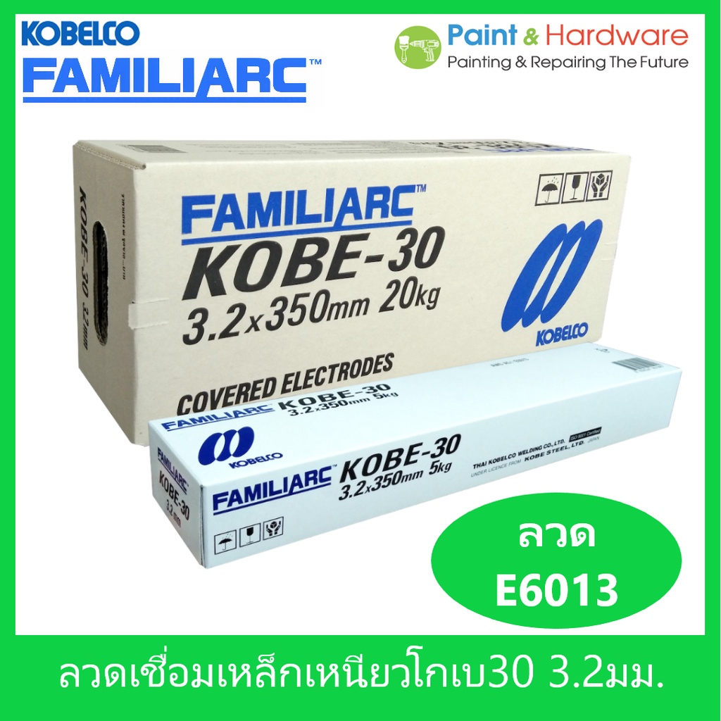 KOBE 30 [ยกกล่อง 20 กก.] ลวดเชื่อมเหล็กเหนียวไฟฟ้า โกเบ 30 ขนาด 2.6 / 3.2 / 4.0 มม. ลวด E6013