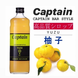 Yuzu Syrup Captain น้ำส้มยูสุ น้ำเชื่อม ส้มยูสุ จากญี่ปุ่น ขนาด 600 มล. ไซรัปยูสุ สำหรับเครื่องดื่ม / กาแฟ