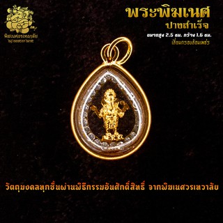 ॐ จี้ No.15 จี้องค์พระพิฆเนศ ปางประทานพร ล้อมเพชร เลี่ยมจับขอบ งานละเอียด ผ่านพิธีอภิเษกจาก พิฆเนศวรเทวาลัย ॐ