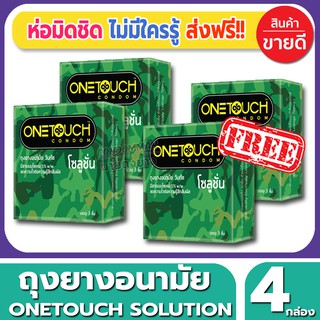 ถุงยางอนามัย Onetouch Solution Condom ถุงยางมีสารชะลอหลั่่ง วันทัช โซลูชั่น ขนาด 52 มม.(3ชิ้น/กล่อง) จำนวน 4 กล่อง