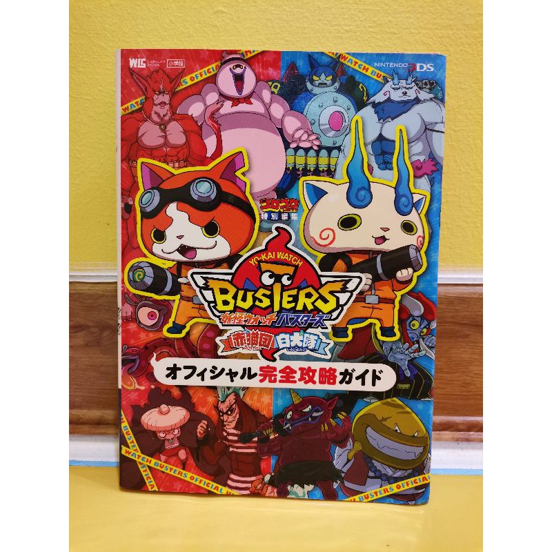 3DS Yokai Watch : Busters Official Strategy Guidebook คู่มือเกม Yokai Watch : Busters สำหรับ 3DS สินค้ามือสอง สภาพสวย