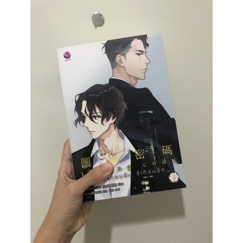 Turing Code3 (ส่งต่อสภาพดีมาก)