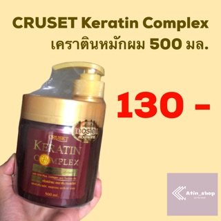 CRUSET Keratin Complex เคอราตินหมักผม ผสมคิวเท็น+คอลลาเจนและซึบากิออยล์