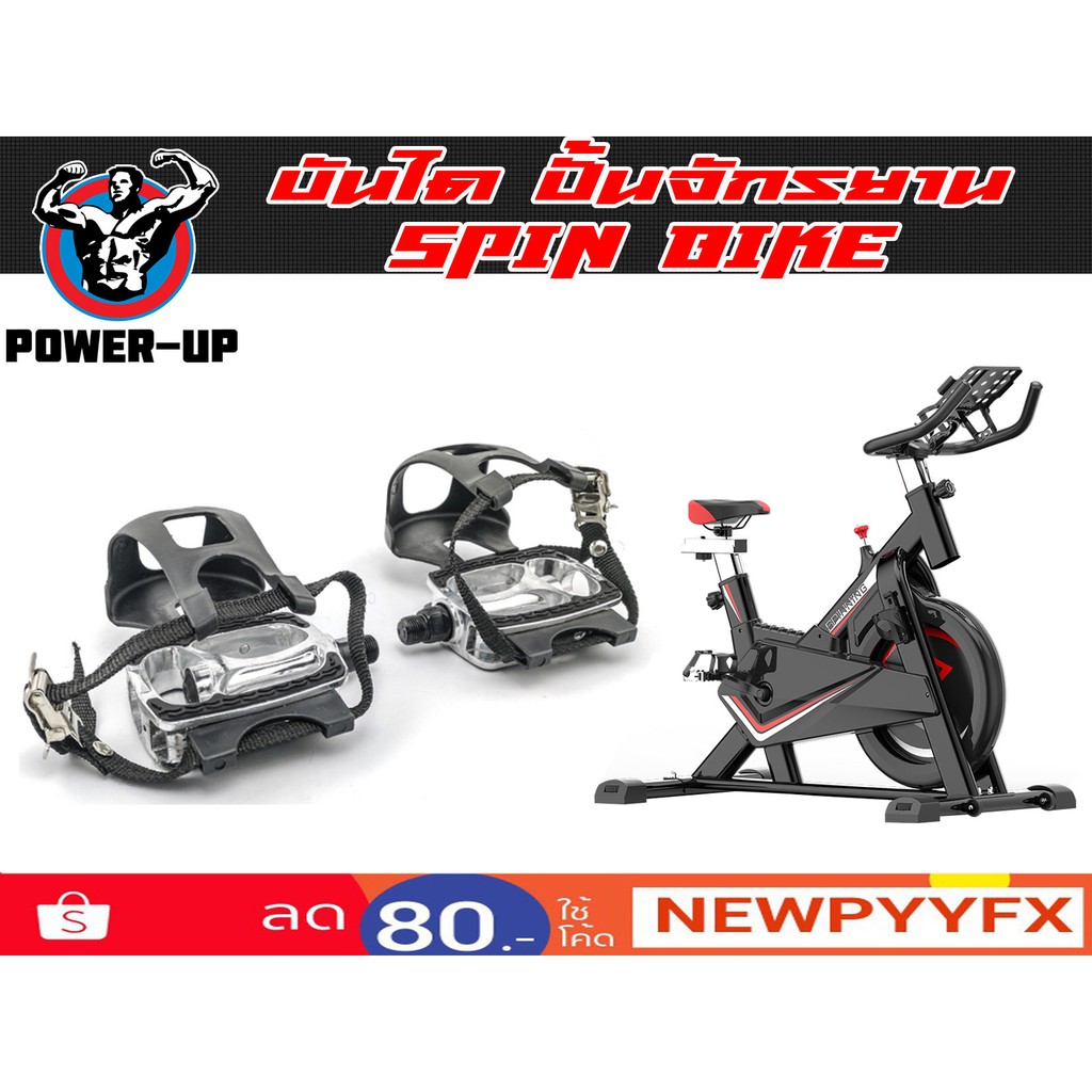 บันใดปั่นจักรยาน แกนหมุนเส้นผ่าน 14 มิล SPIN BIKE  พร้อมสายรัดเท้ากันลื่น ส่งในไทย
