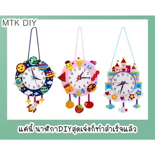MTK นาฬิกาDIY นาฬิกาดูเวลา ฝึกสมอง ของตกแต่งบ้านDIY พร้อมส่ง