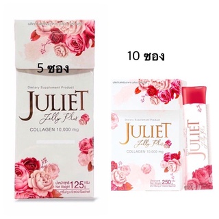 Juliet jelly plus คอลลาเจนจูเลียตเจลลี่พลัส1กล่อง5 ซอง