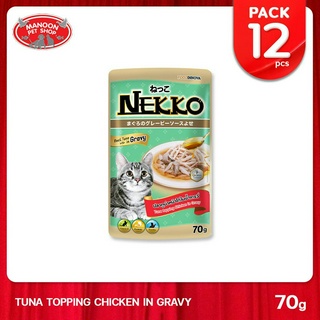 [12 PCS][MANOON] NEKKO Pouch Tuna Topping Chicken in Gravy ทูน่าหน้าไก่ในน้ำเกรวี่ 70 กรัม