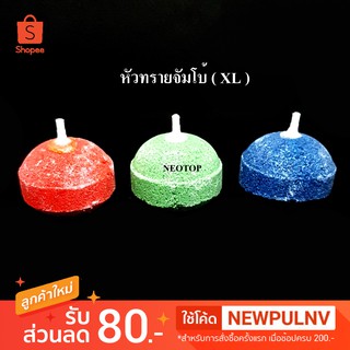 หัวทราย XL (จัมโบ้) ขนาด 6 ซม