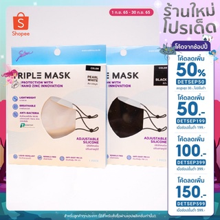 Sabina TRIPLE MASK PROTECTION WITH NANO ZINC INNOVATION รูปทรง D-Curve