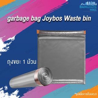 Joybos Waste bin ถุงขยะ 9L