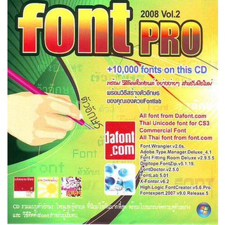 แผ่นโปรแกรมคอมพิวเตอร์ PC Font Pro 2008 Vol.2 ( 1 CD )