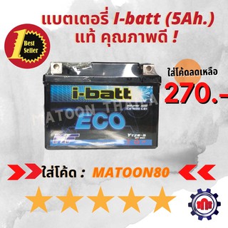 แบตเตอรี่แห้งมอเตอร์ไซด์ i-batt(ECO) 5Ah. คุณภาพดี!