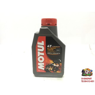 น้ำมันเครื่องMoTul H-Tech100 แท้💯% 10w40