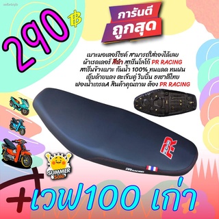 เบาะปาด wave100 เก่า ทรงกลาง เบาะมอเตอร์ไซค์ เวฟ100 เก่า