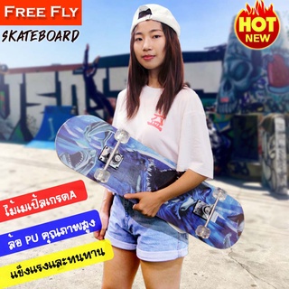 (New) สเก็ตบอร์ด FREEFLY Skateboard 80cm รุ่น NFR3108-12 ไม้เมเปิ้ลเกรดA ลายสวย แข็งแรงทนทาน รับแรงกระแทกอย่างดี