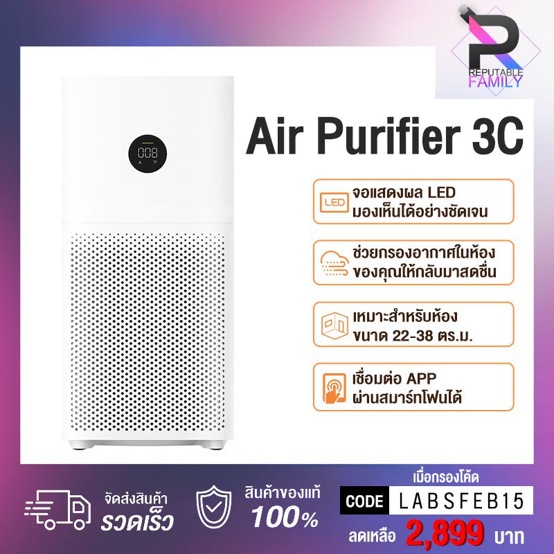 MI เครื่องฟอกอากาศ Xiaomi Air Purifier 3H / 3C กรองฝุ่น PM2.5 ฟอกอากาศ กรองฝุ่นอย่างมีประสิทธิภาพ