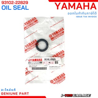 (93102-24802/93102-22829) Yamaha Aerox ซีลข้อเหวี่ยง ซ้าย-ขวา แท้ (ขายแยกข้าง)