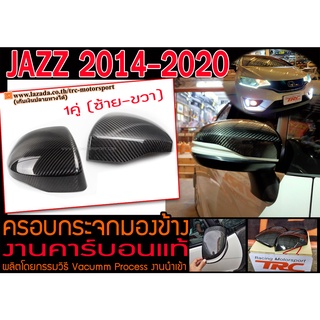 JAZZ 2014 2015 2016 2017 2018 2019 2020 GK ครอบกระจกมองข้าง งานคาร์บอนแท้ๆ 1คู่ พร้อมส่ง