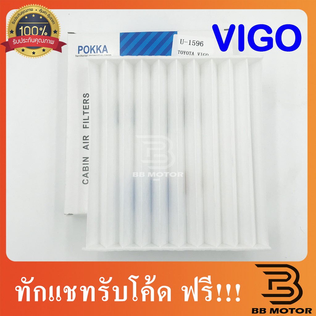 กรองแอร์ Toyota VIGO, VIOS, ALTIS,YARIS , FORTUNER, INNOVA, CAMRY, COMMUTER, PRIUS