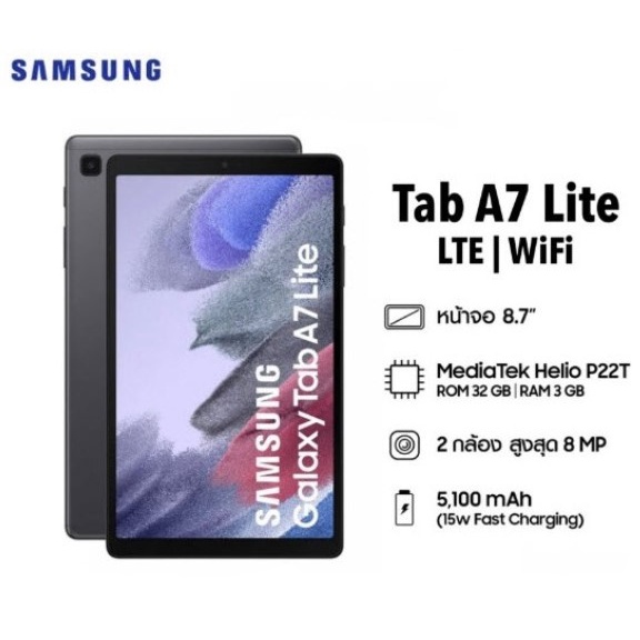 Samsung Galaxy Tab A7 Lite WiFi LTE (332GB) แท้ มีประกันศูนย์ไทย แท็บเล