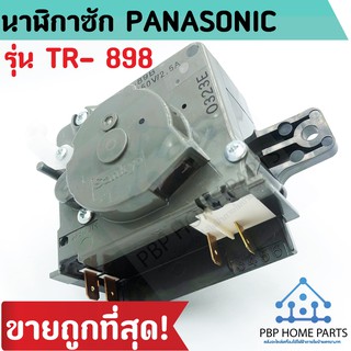 นาฬิกาซัก PANASONIC 45 นาที (ของแท้) เครื่องซักผ้า 2 ถัง เครื่องซักผ้าพานาโซนิค ตั้งเวลาซัก ตั้งการซักราคาถูก! พร้อมส่ง!