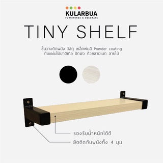 TinyShelfชั้นวางของบนปลั๊กไฟ