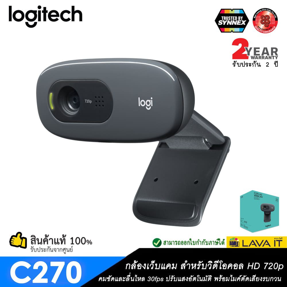พร้อมส่ง Logitech C270 Webcam กล้องเว็บแคมสำหรับวิดีโอคอล HD 720p/30fps ปรับแสงได้อัตโนมัติ ไมค์ตัดเสียงรบกวนในตัว ✔รับป