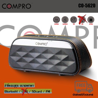 ลำโพงcompro co-5620 ลำโพงบลูทูธ  / SD / AUX  MINI-HIFI Speaker ลำโพงแบบพกพา BY COMPRO