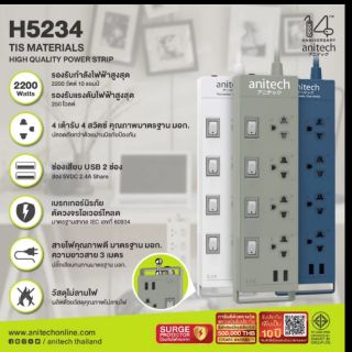 (H5234 )PLUG (ปลั๊กไฟ) ANITECH  มอก.  TIS POWER STRIP 4 SOCKET 4 SWITCH 2 USB 3.0 METER (WHITE)