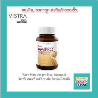 Vistra plant amipro plus vitamin B 30S วิสทร้า แพลนท์ อะมิโปร พลัส วิตามินบี 30 เม็ด