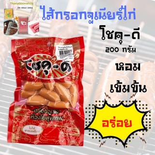 โชคุ-ดี ไส้กรอกจูเนียร์ไก่ 200 กรัม