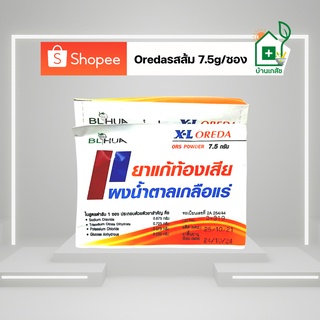 Oredaรสส้ม 7.5g/ซอง เกลือแร่สำหรับท้องเสีย 10ซอง/กล่อง