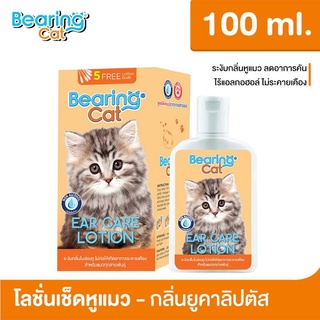 โลชั่นเช็ดหูแมว BEARING CAT โลชั่นทำความสะอาดหู ดับกลิ่นหู ลดกลิ่นเหม็น ฆ่าเชื้อแบคทีเรีย