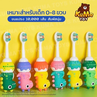 แปรงสีฟันเด็ก ลายการ์ตูนไดโนเสาร์ สำหรับ 0-8 ขวบ ขนนุ่ม พร้อมส่ง